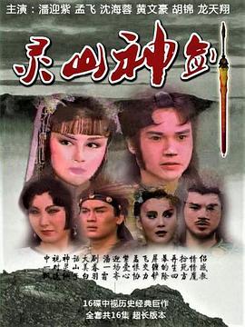 灵山神剑全集在线观看,剑指巅峰，探寻神秘灵山传奇